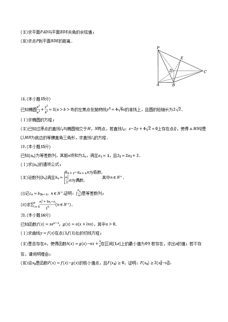 天津市部分区2025年高考数学质检试卷（一）（含解析）第3页