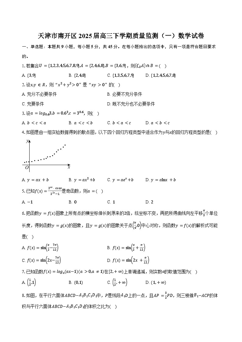 天津市南开区2025届高三下学期质量监测（一）数学试卷（含答案）第1页