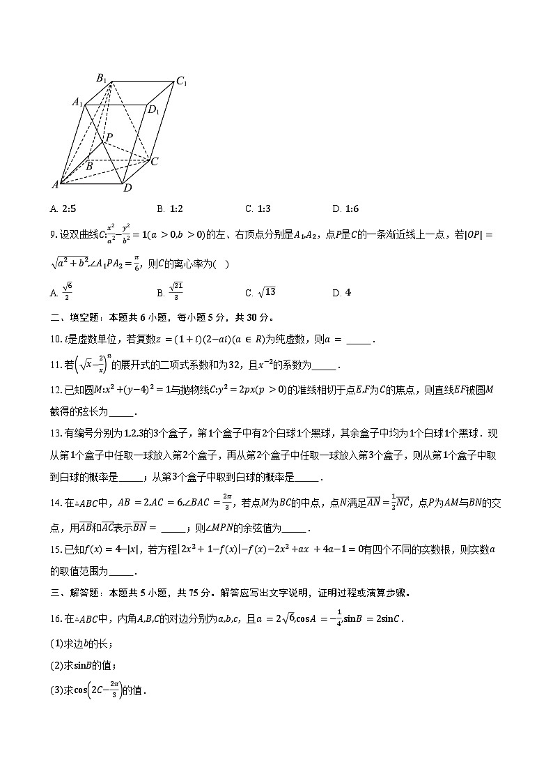 天津市南开区2025届高三下学期质量监测（一）数学试卷（含答案）第2页