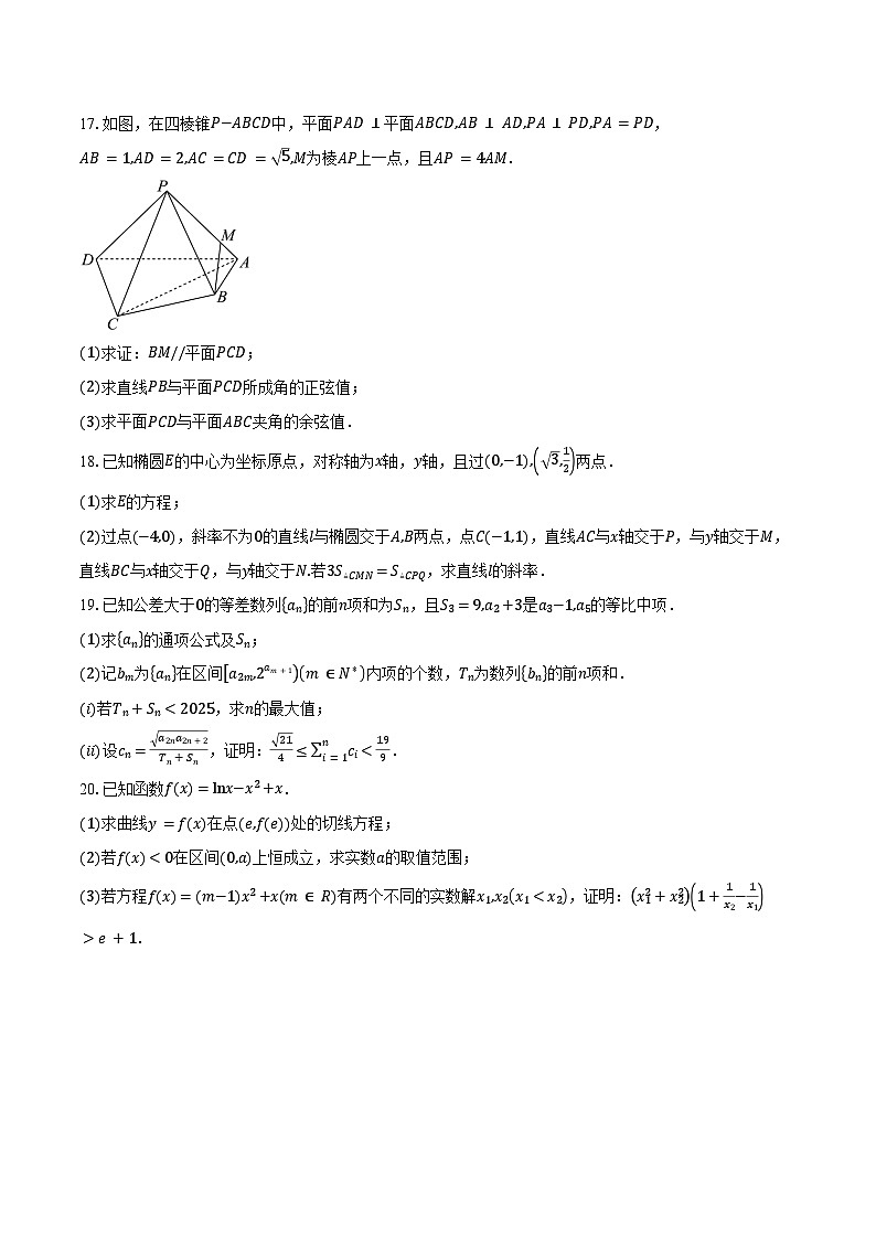 天津市南开区2025届高三下学期质量监测（一）数学试卷（含答案）第3页