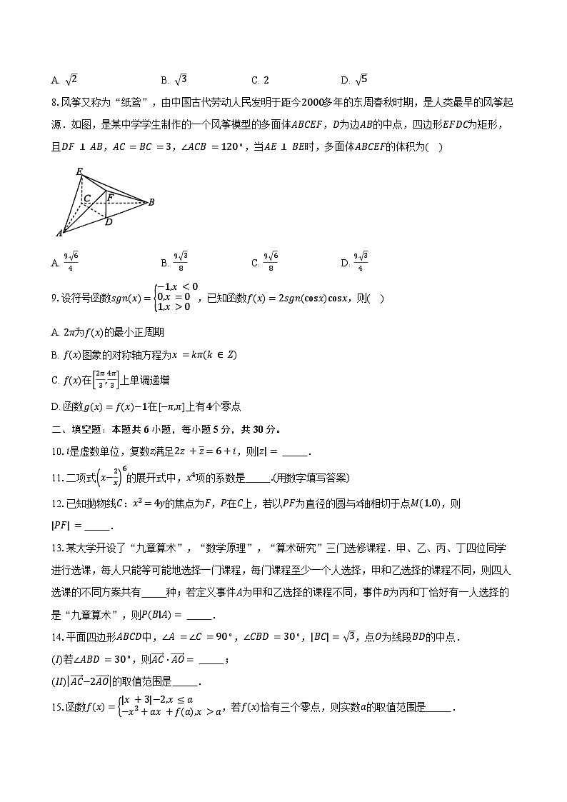 天津市十二区重点学校2025届高三下学期联考（一）数学试卷（含答案）第2页