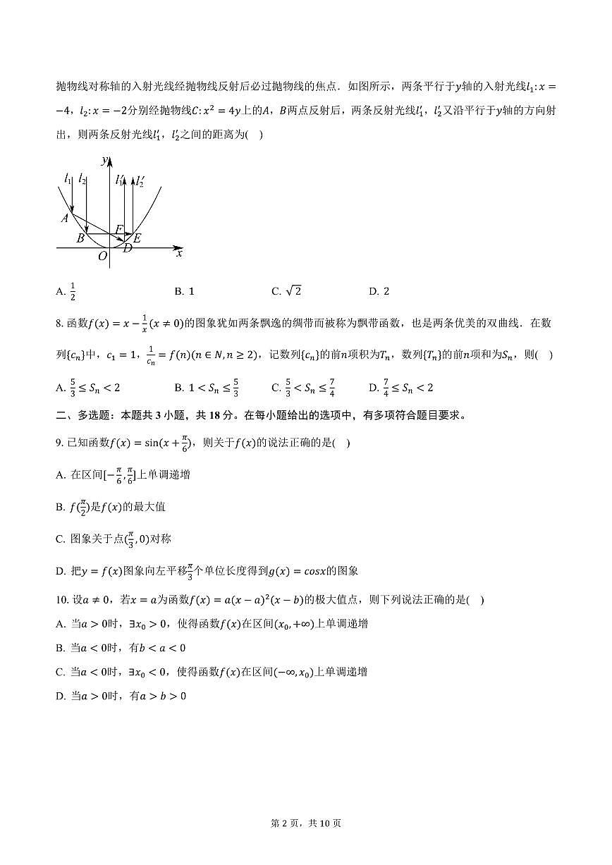 2025届陕西省西安市临潼区高考二模数学试卷（含答案）第2页