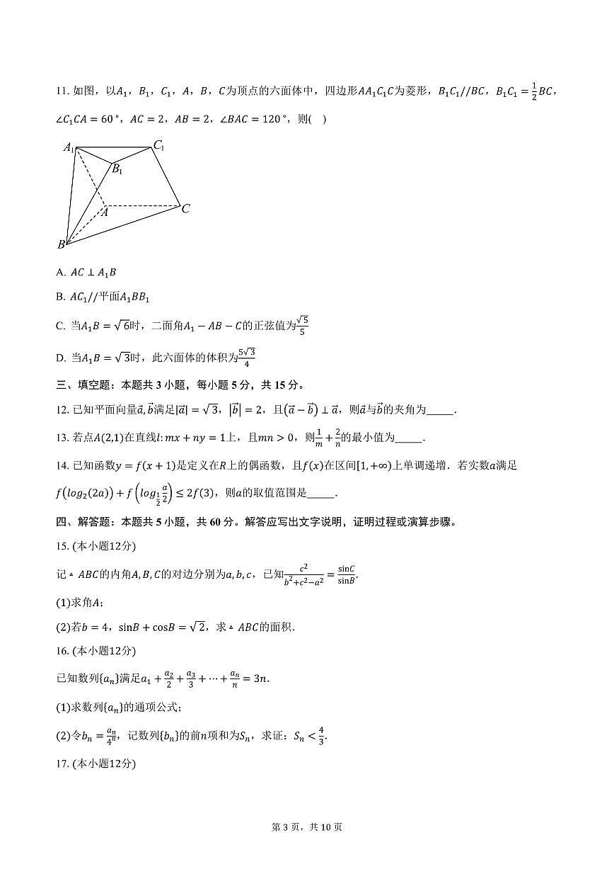 2025届陕西省西安市临潼区高考二模数学试卷（含答案）第3页
