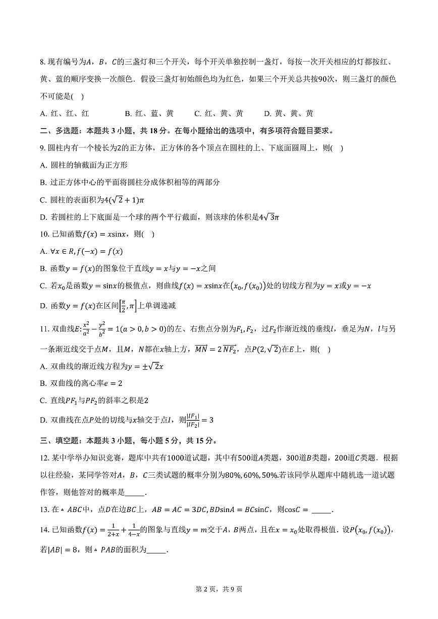 2025年宁夏银川市、石嘴山市高三学科教学质量检测数学试卷（含答案）第2页