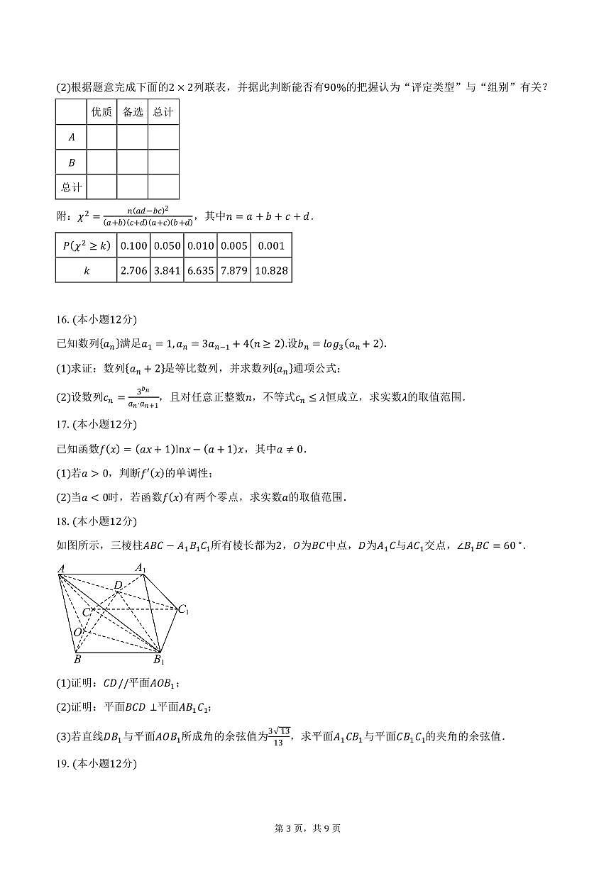 2025年陕西省高三（下）高考适应性检测数学试卷（含答案）第3页