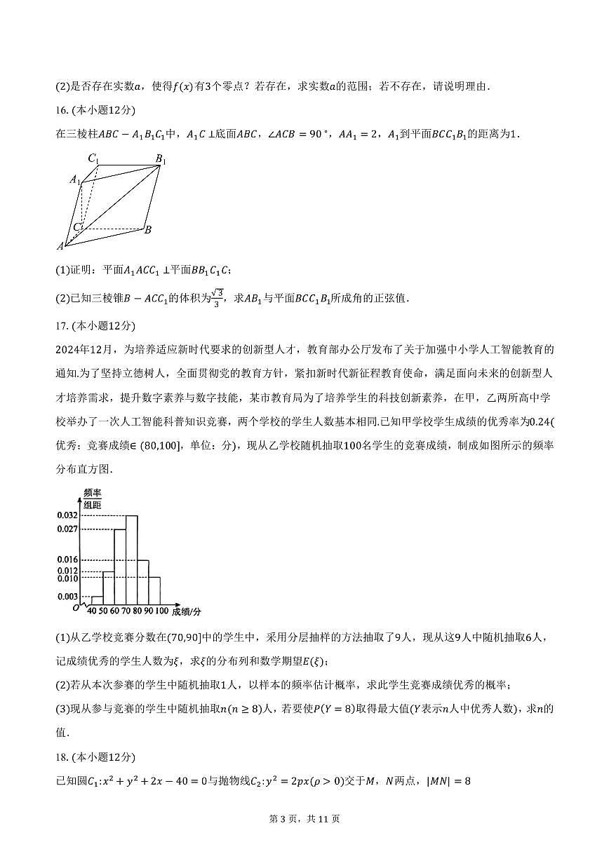 2025年四川省广安市高三第二次诊断性考试数学试卷（含答案）第3页