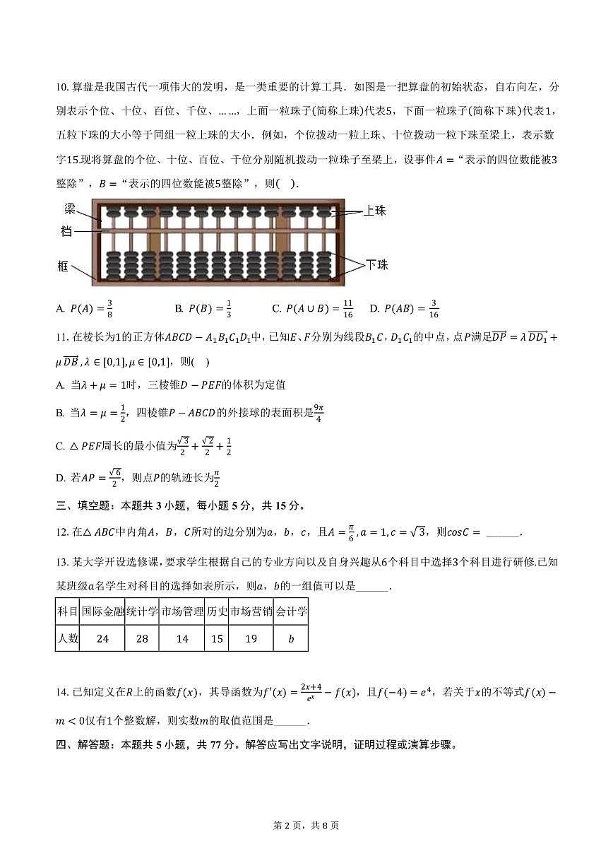四川省泸州市泸县五中2025年高考数学三模试卷（含答案）第2页