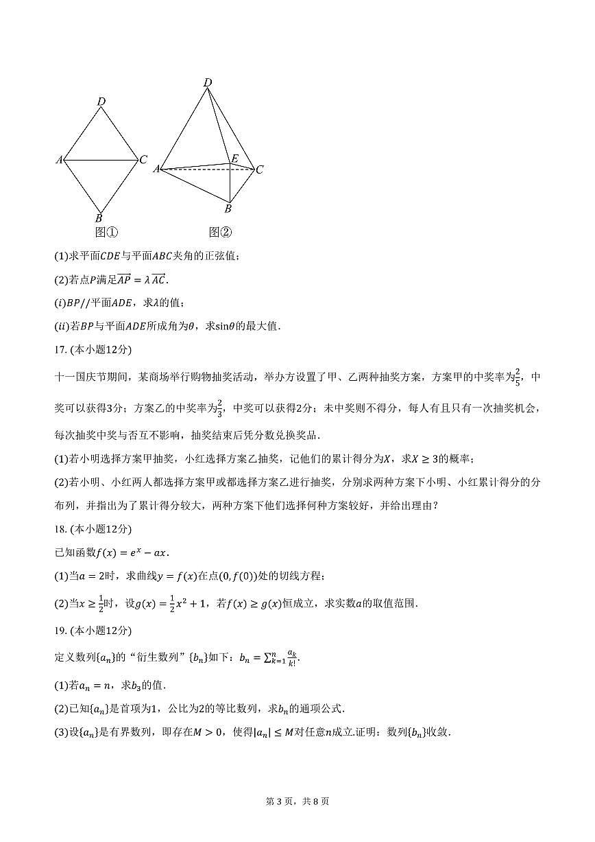 云南省2025届高中毕业生第一次复习统一模拟检测数学试卷（含答案）第3页