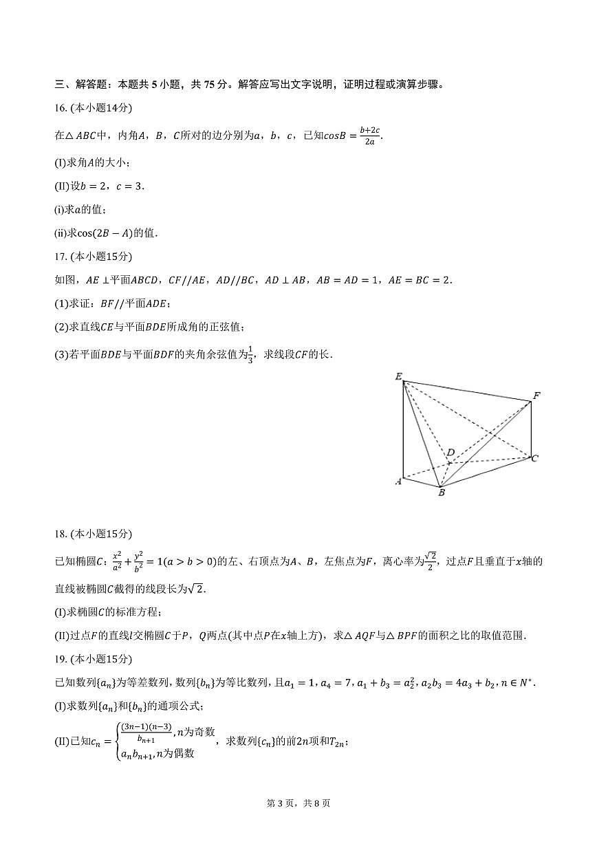 天津市河西区2025年高考数学质检试卷（一）（含答案）第3页