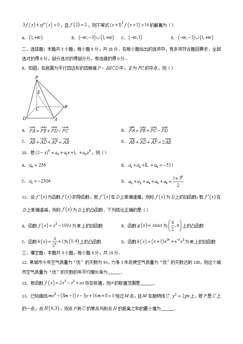 甘肃省白银市2023_2024学年高二数学下学期5月期中试题含解析第2页
