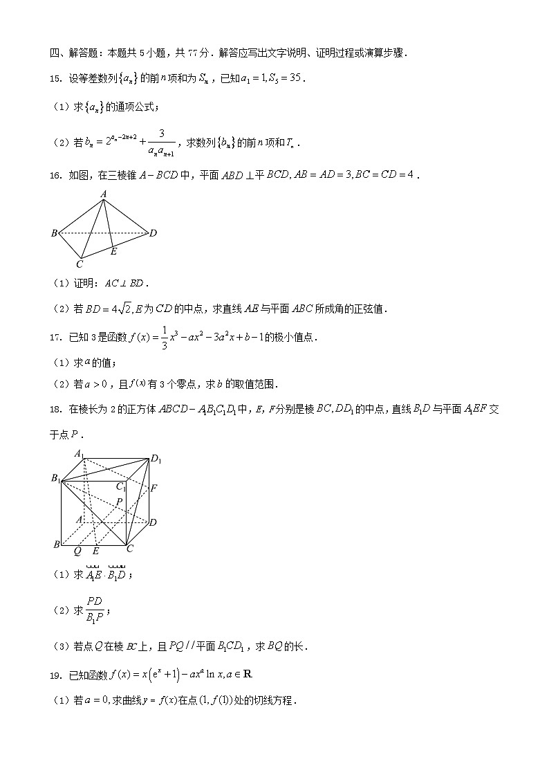 甘肃省白银市2023_2024学年高二数学下学期5月期中试题含解析第3页