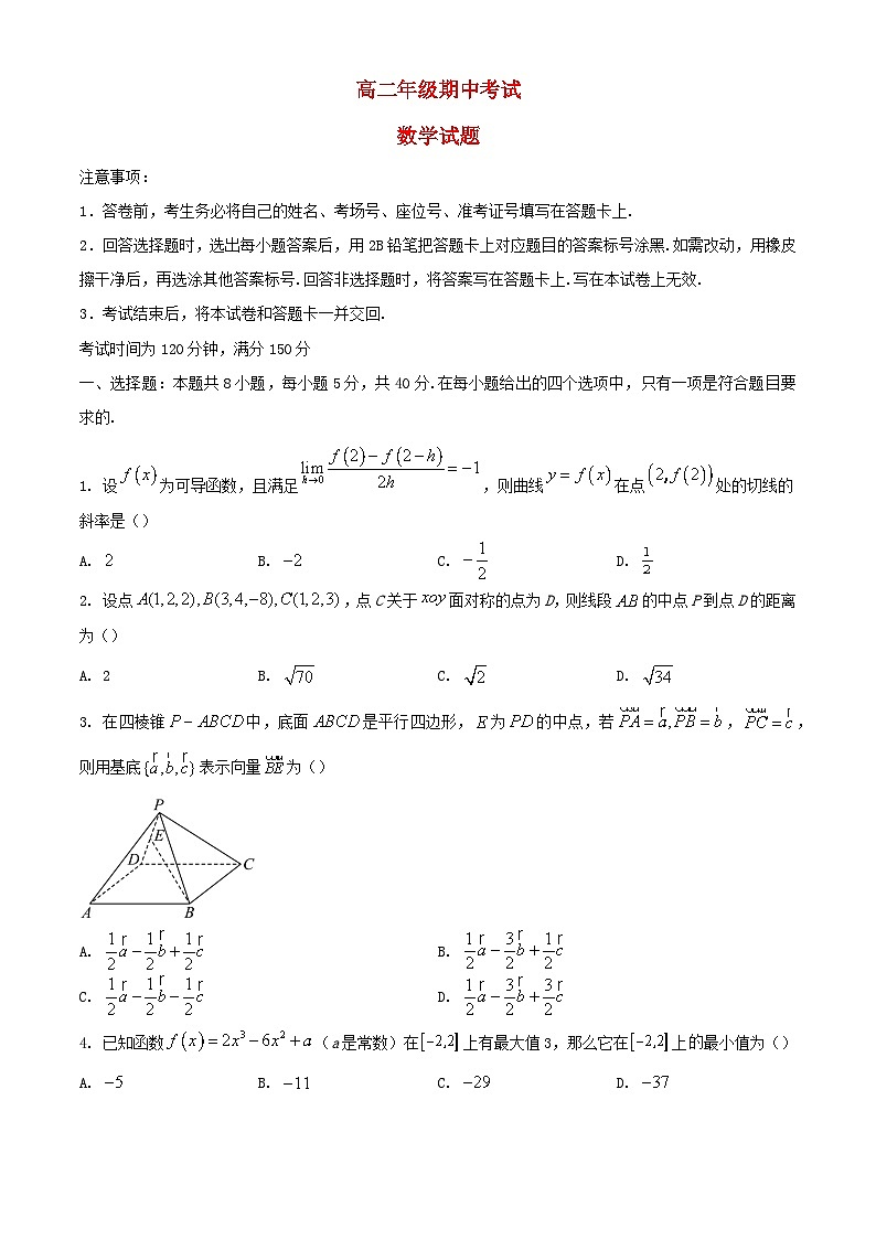 甘肃势泉市四校联考2023_2024学年高二数学下学期5月期中试题含解析第1页