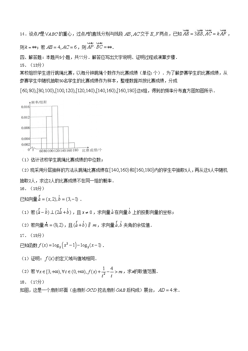 贵州省遵义市2023_2024学年高一数学下学期5月期中试题含解析第3页