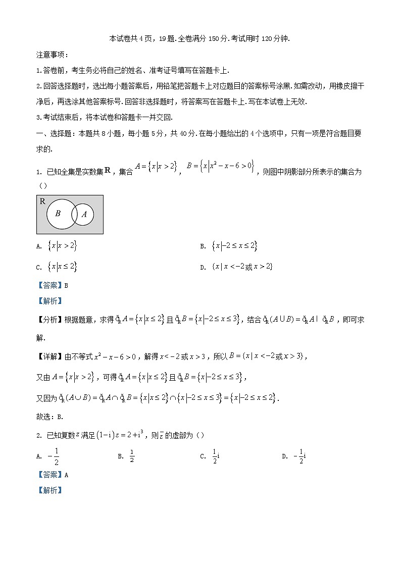 湖北省部分学校2024届高三数学下学期模拟考试试题含解析第1页