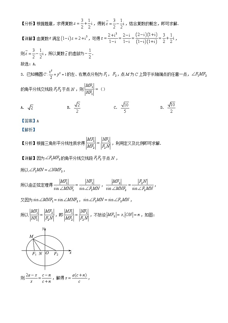 湖北省部分学校2024届高三数学下学期模拟考试试题含解析第2页
