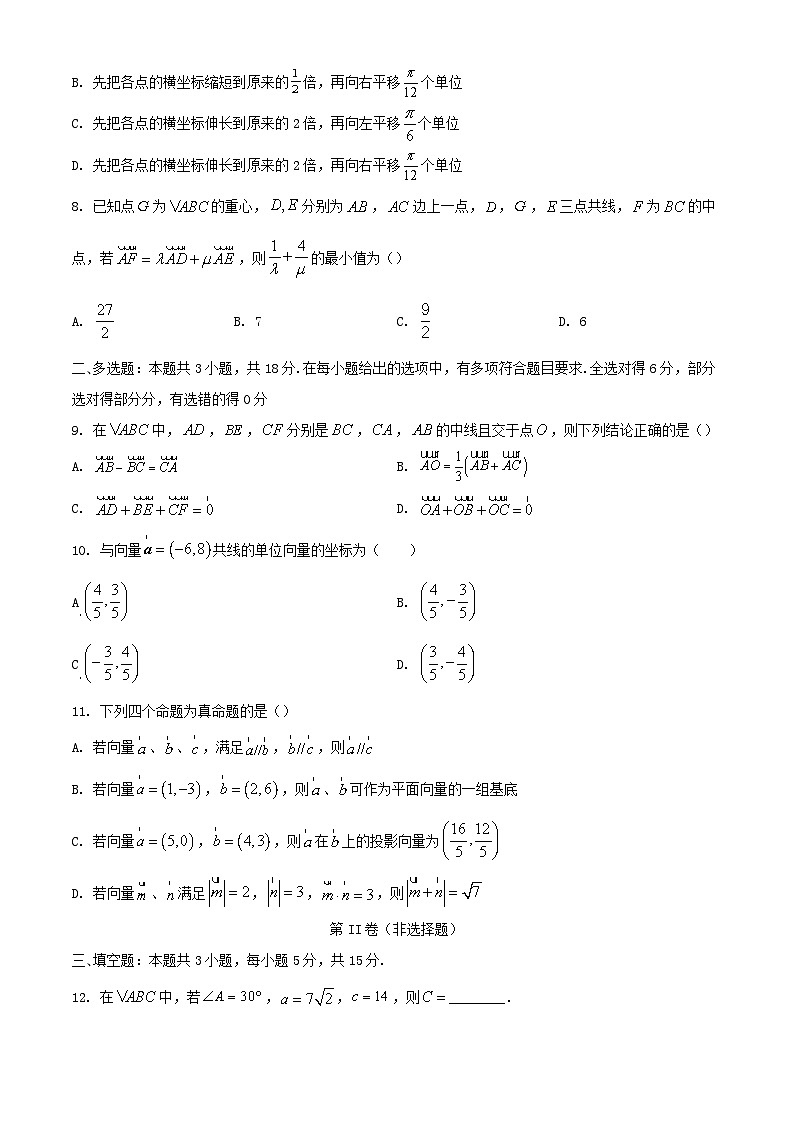 山东省济宁市2023_2024学年高一数学下学期4月月考试题含解析第2页