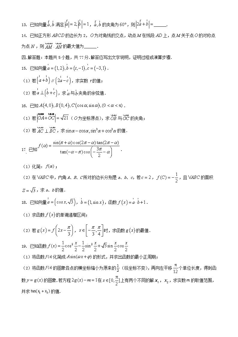 山东省济宁市2023_2024学年高一数学下学期4月月考试题含解析第3页