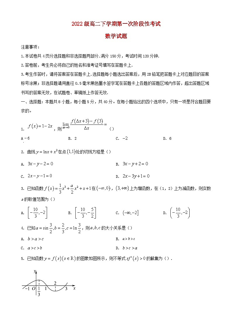 山东省泰安市2023_2024学年高二数学下学期第一次月考试题含解析第1页