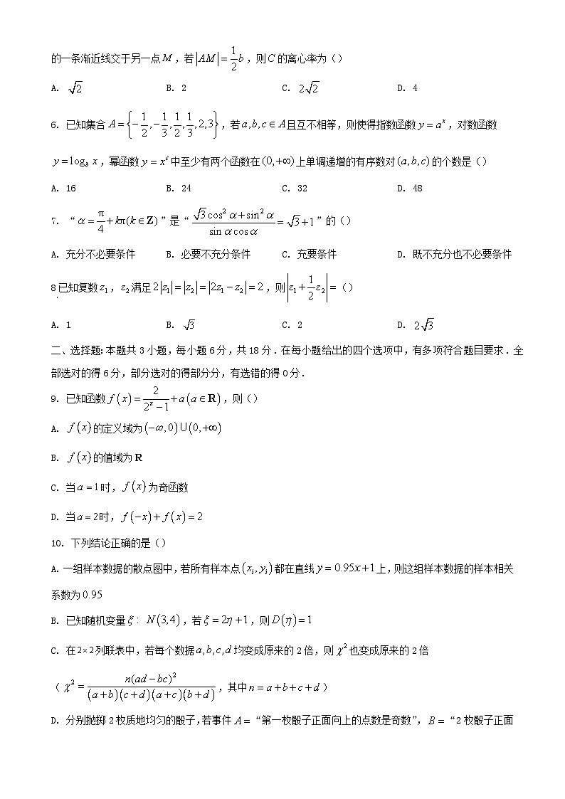 山东省泰安市2024届高三数学下学期第一次模拟考试含解析第2页