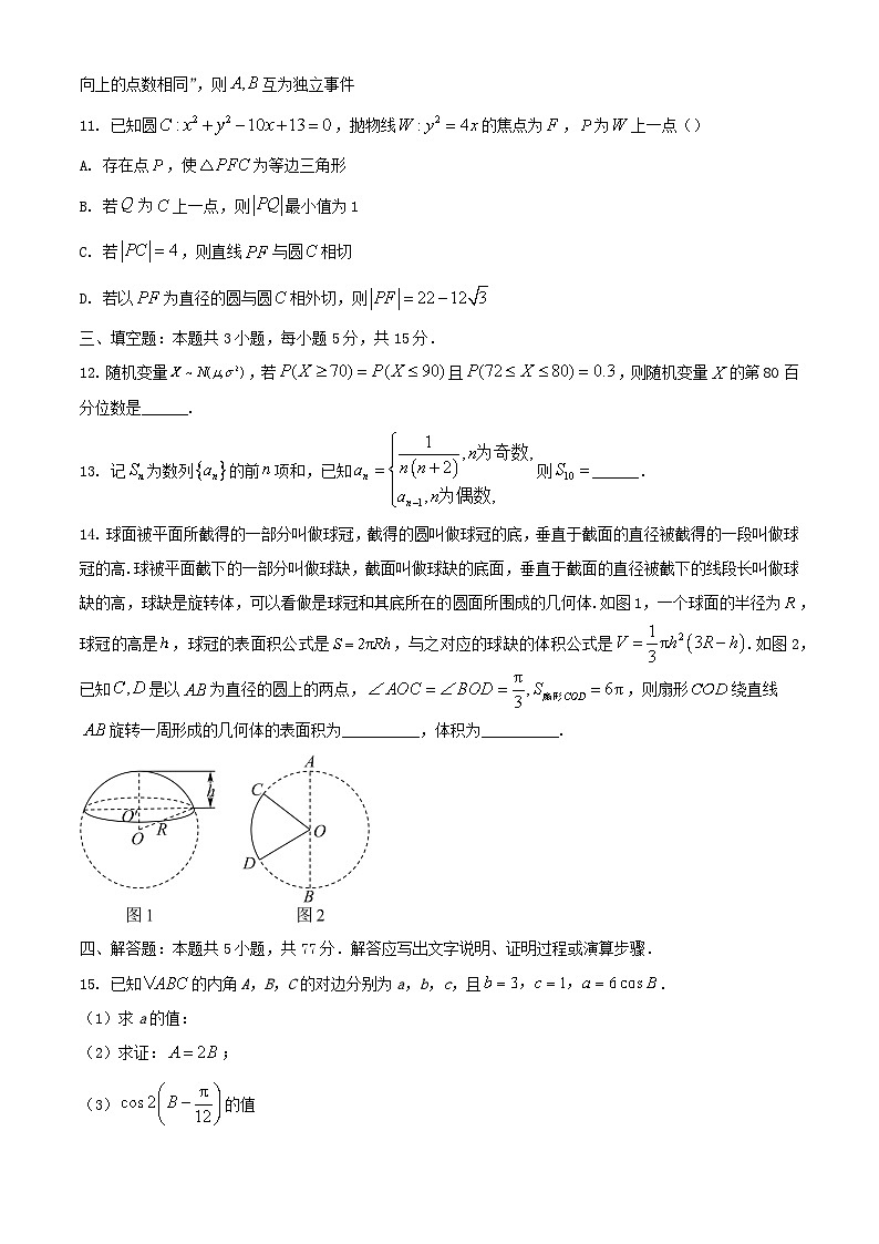 山东省泰安市2024届高三数学下学期第一次模拟考试含解析第3页