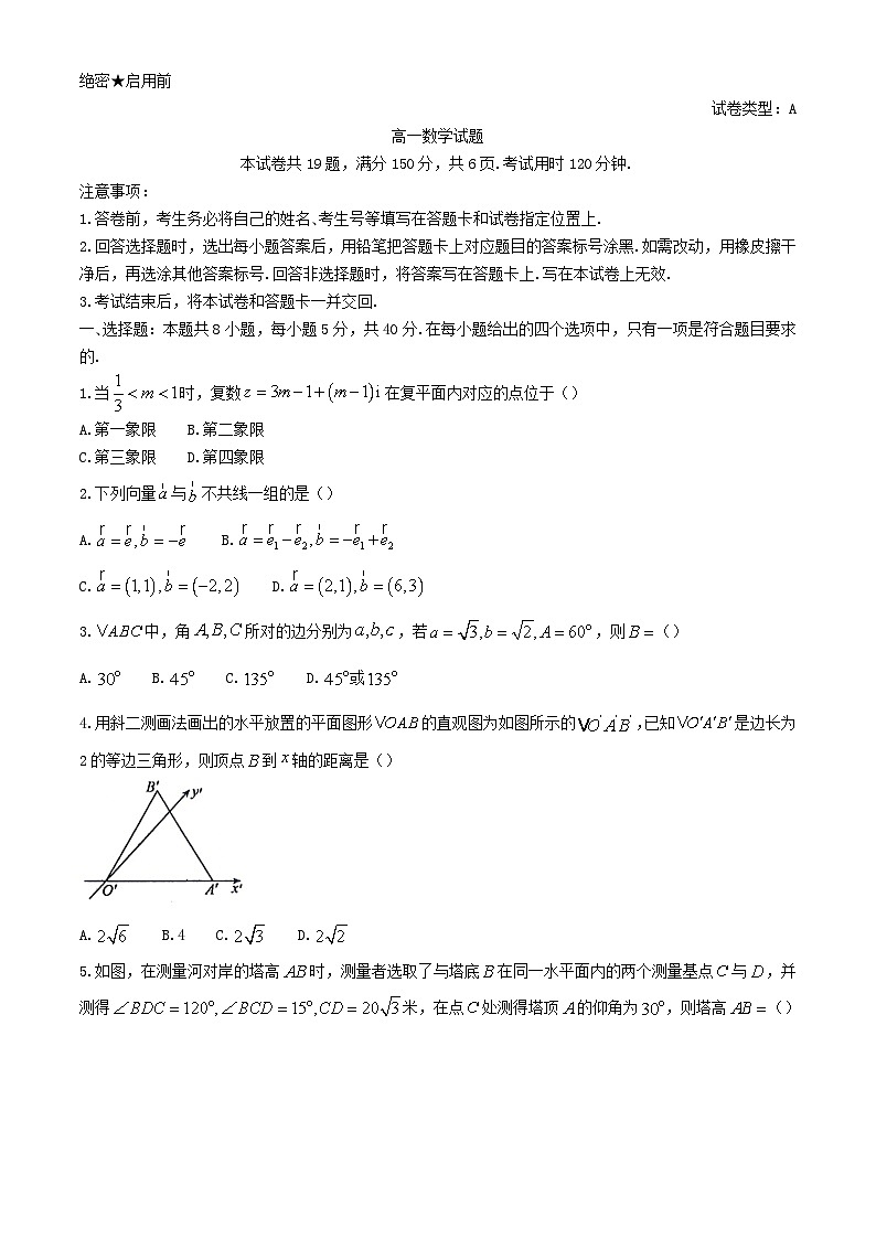 山东省泰安市肥城市2023_2024学年高一数学下学期4月期中试题第1页