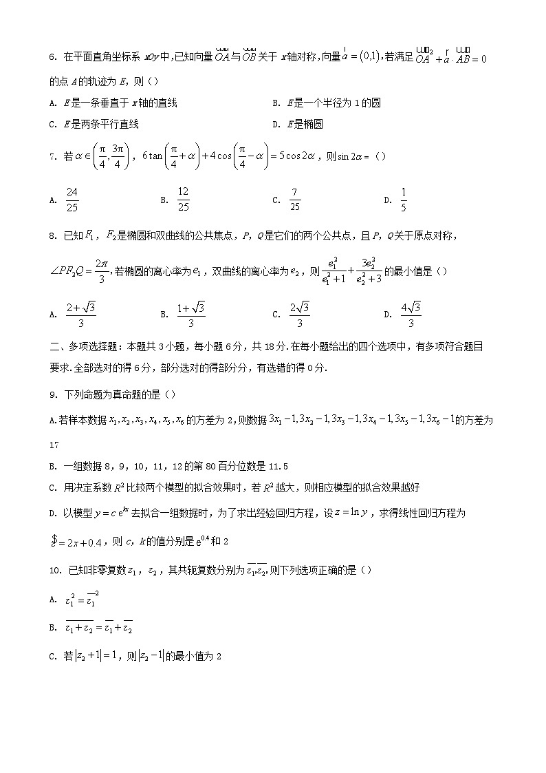 山东省淄博市2024届高三数学下学期一模考试含解析第2页