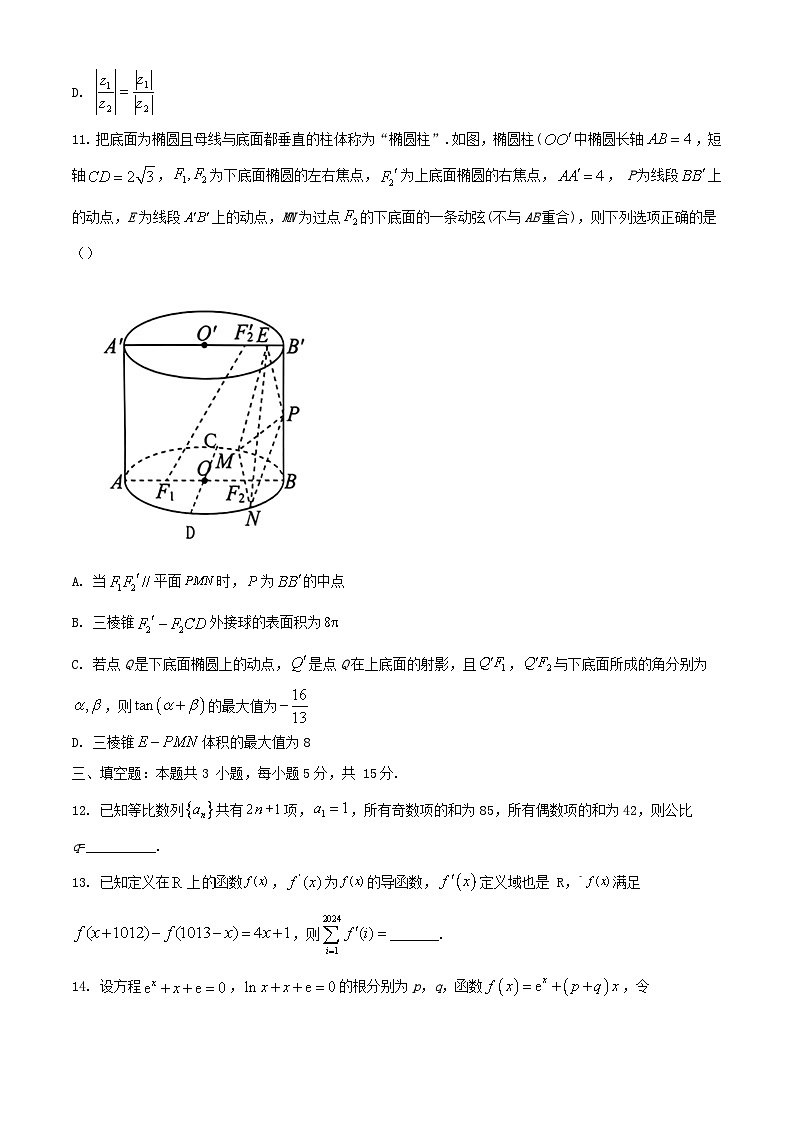 山东省淄博市2024届高三数学下学期一模考试含解析第3页