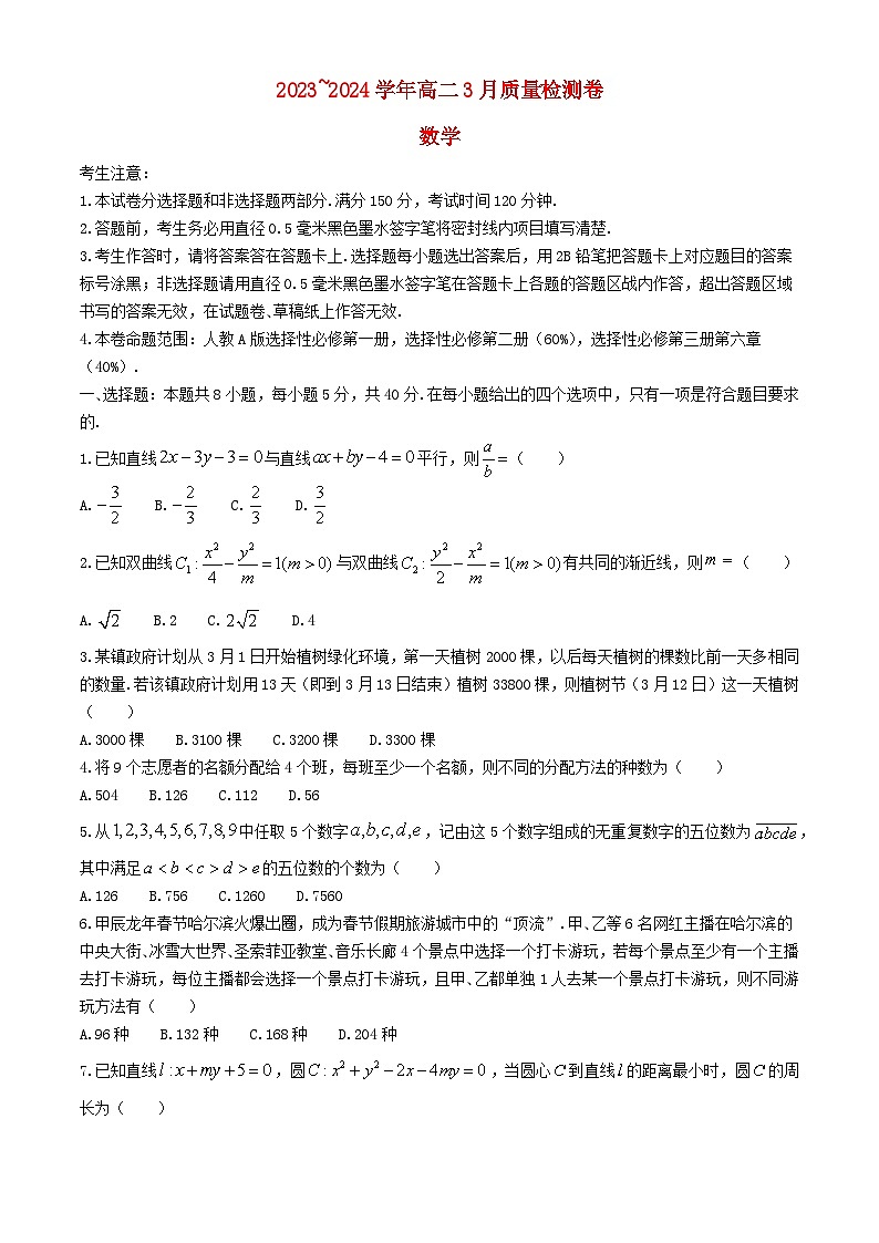 山西省长治市2023_2024学年高二数学下学期3月月考试题含解析第1页