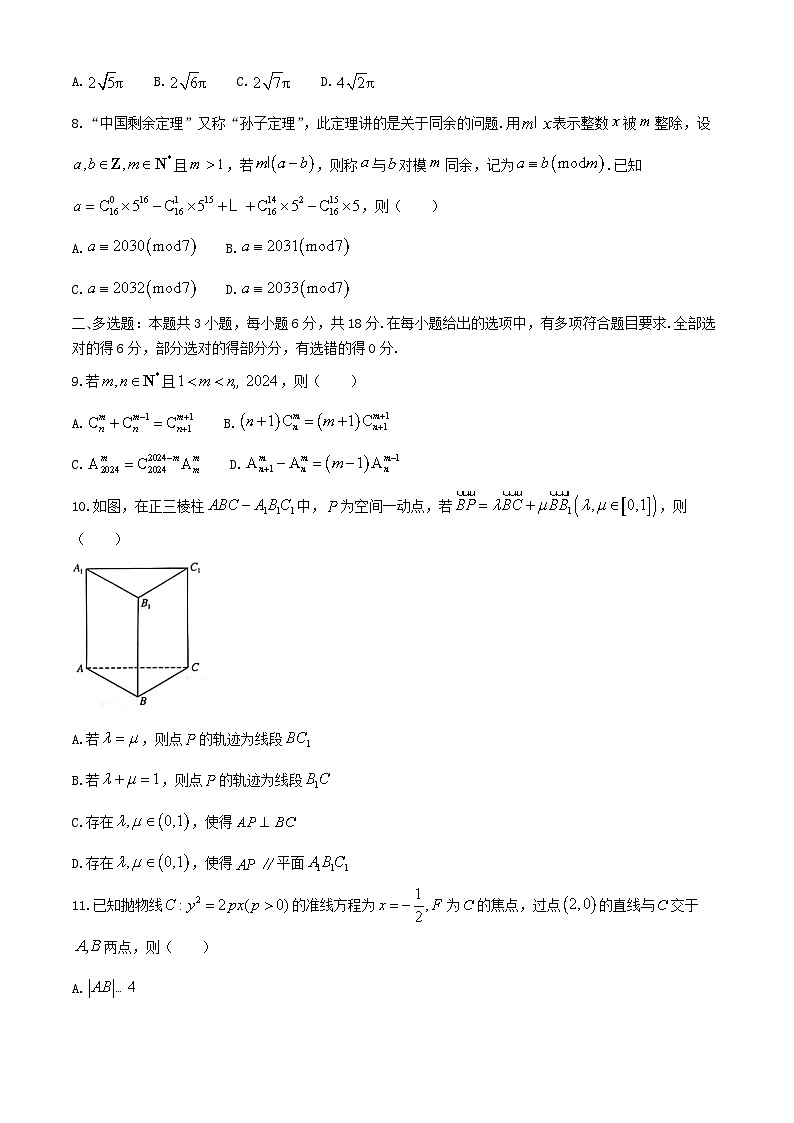 山西省长治市2023_2024学年高二数学下学期3月月考试题含解析第2页