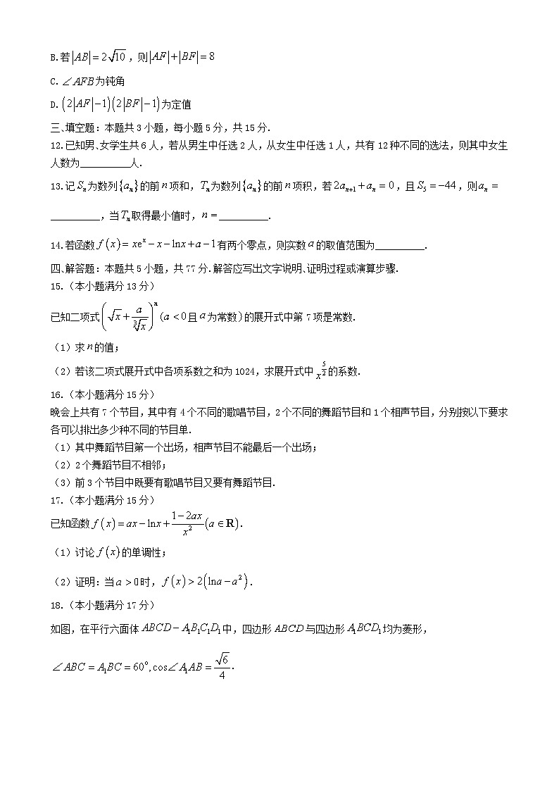 山西省长治市2023_2024学年高二数学下学期3月月考试题含解析第3页