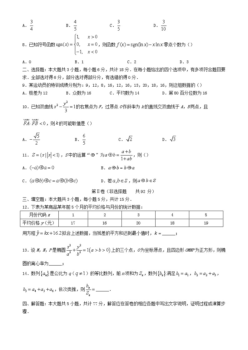新疆乌鲁木齐地区2024届高三数学下学期三模试题第2页