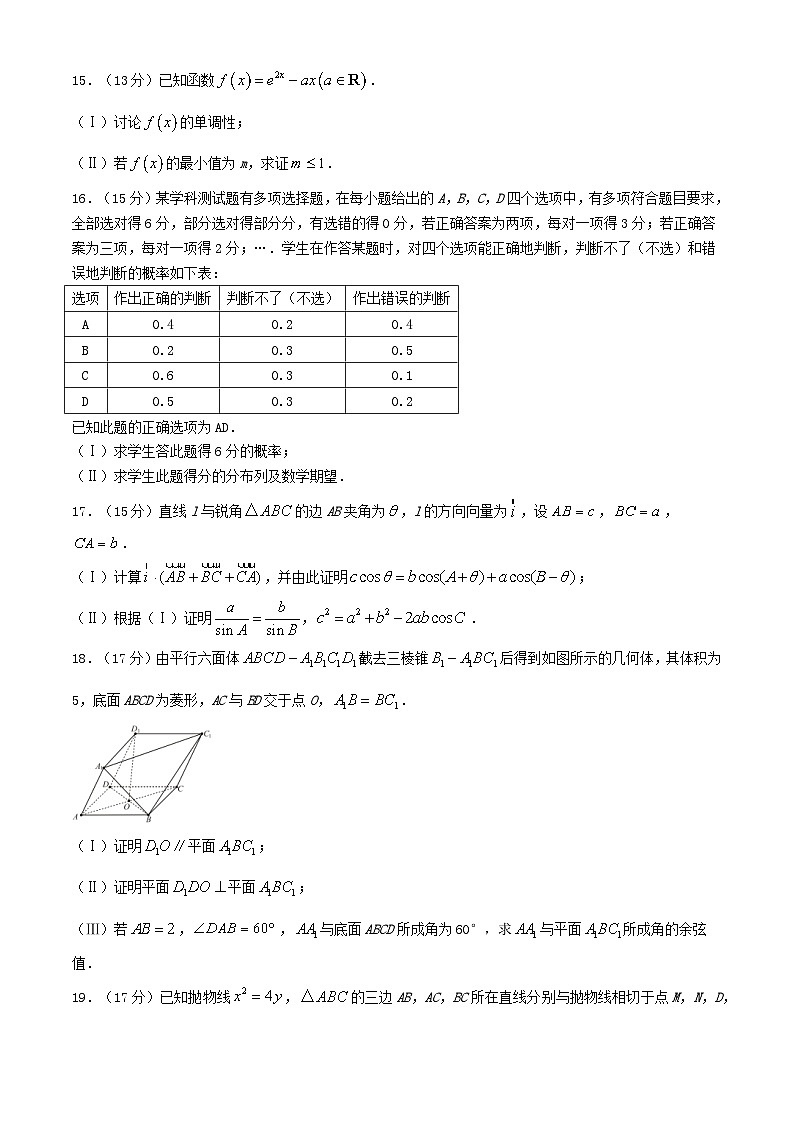 新疆乌鲁木齐地区2024届高三数学下学期三模试题第3页