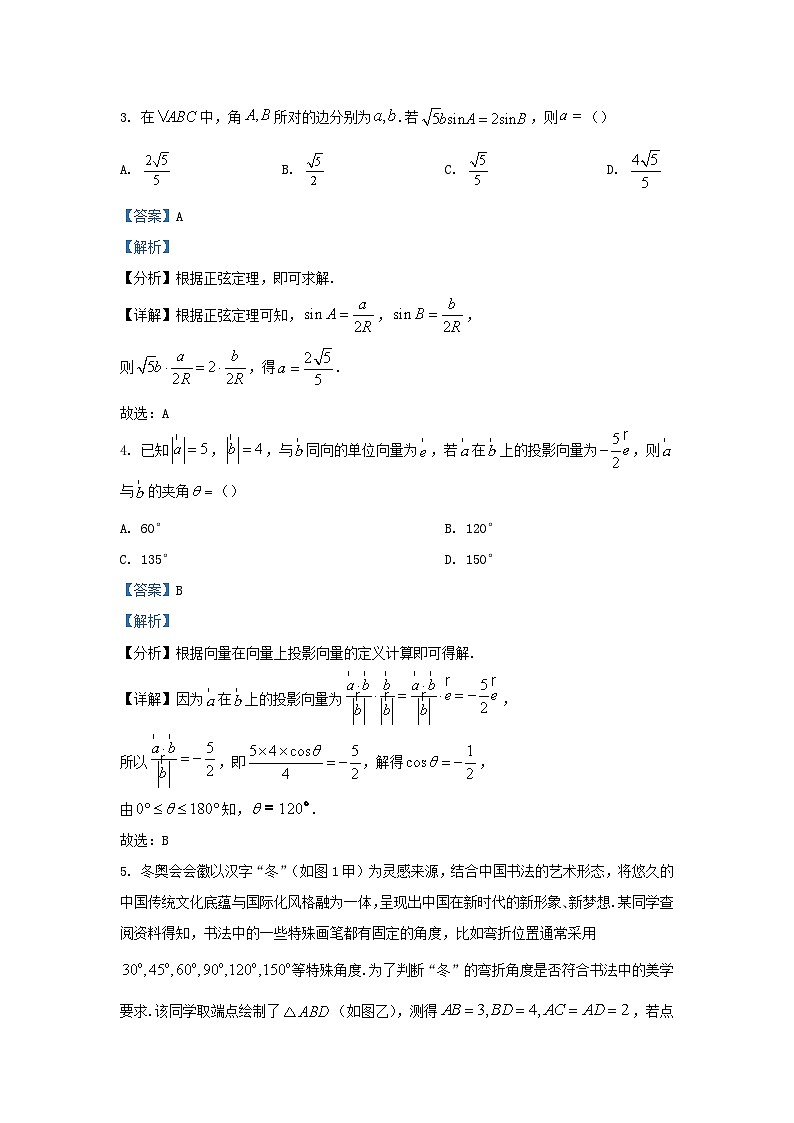 重庆市万州区2023_2024学年高一数学下学期3月月考试题含解析第2页