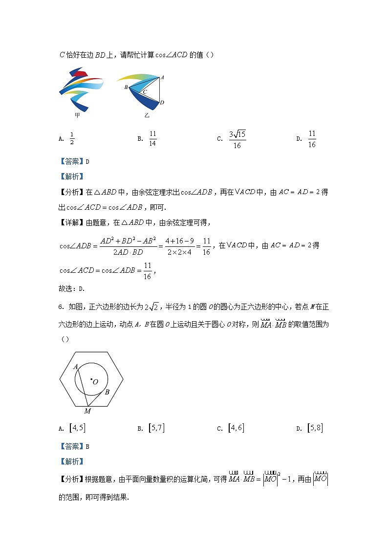 重庆市万州区2023_2024学年高一数学下学期3月月考试题含解析第3页