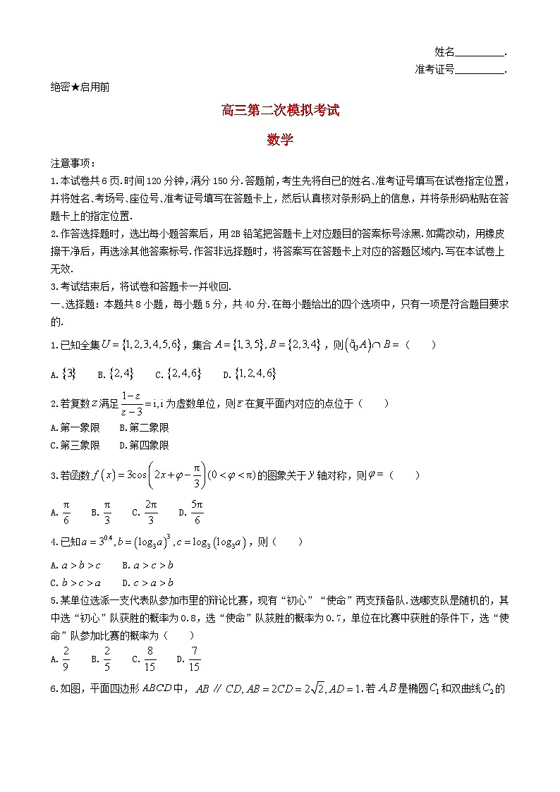 2024届高三数学下学期第二次模拟考试含解析第1页