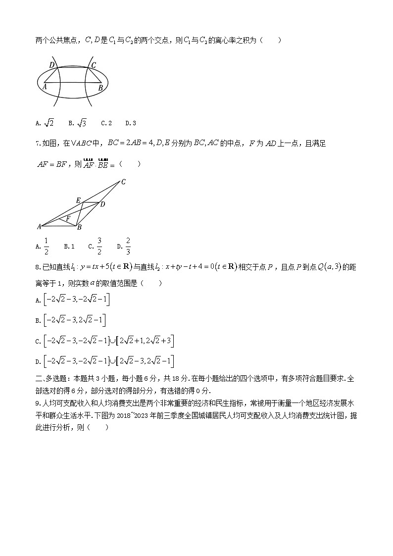 2024届高三数学下学期第二次模拟考试含解析第2页