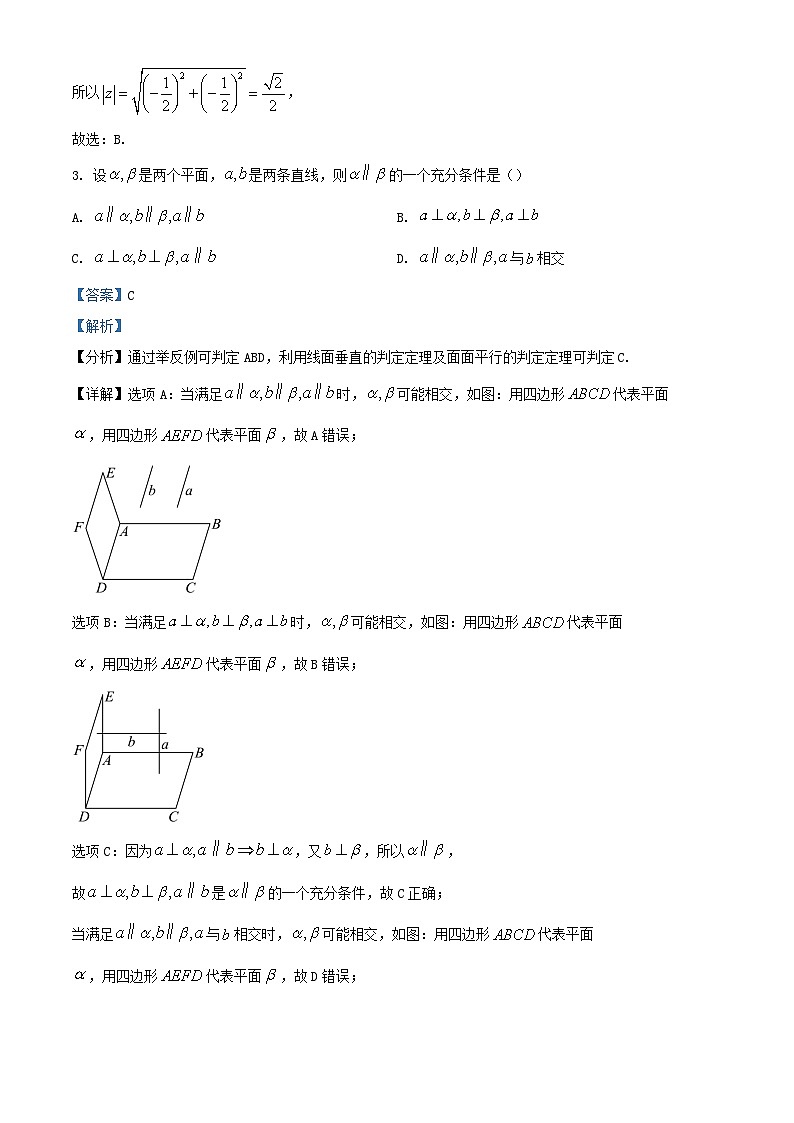 安徽省合肥市2024届高三数学下学期二模试卷含解析第2页