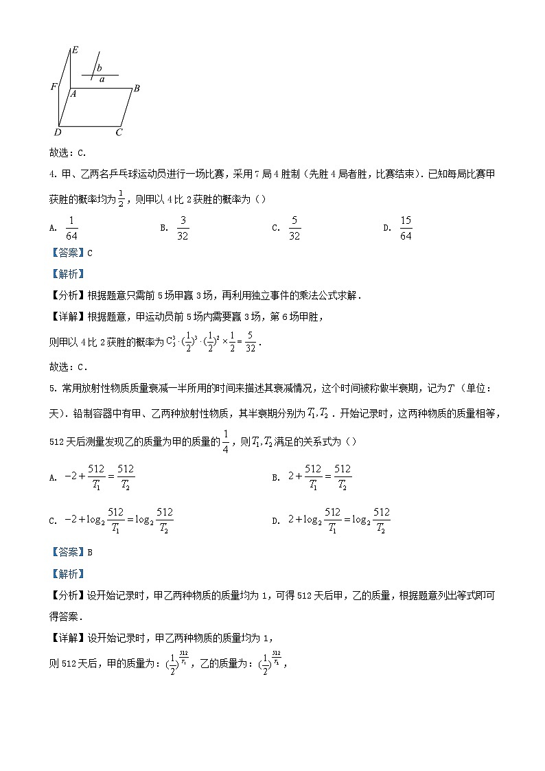 安徽省合肥市2024届高三数学下学期二模试卷含解析第3页
