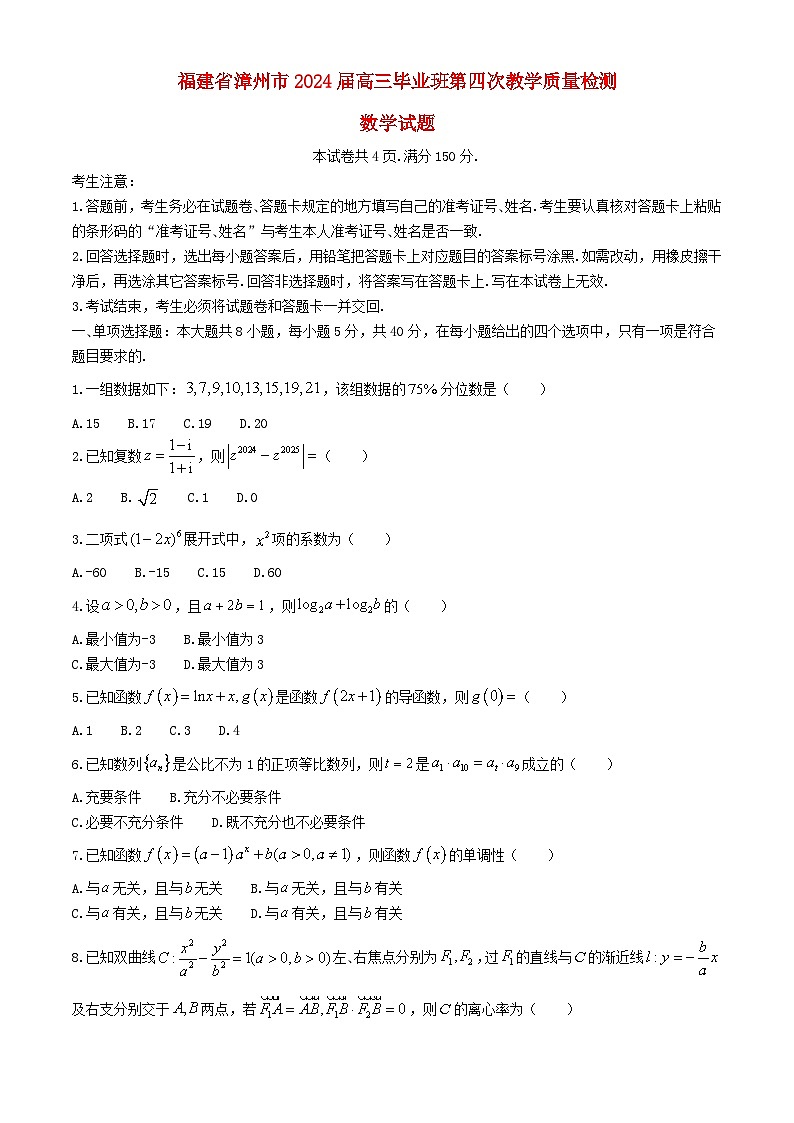 福建省漳州市2024届高三数学下学期三模试题第1页