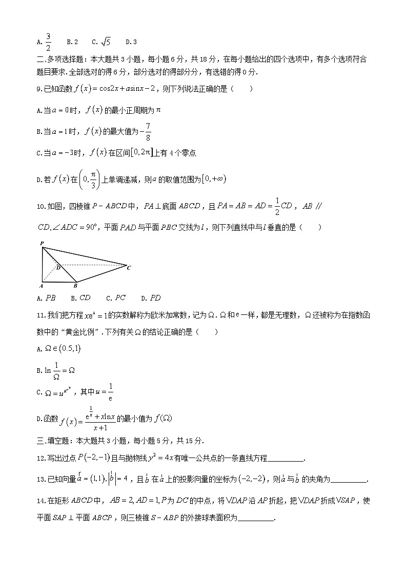 福建省漳州市2024届高三数学下学期三模试题第2页