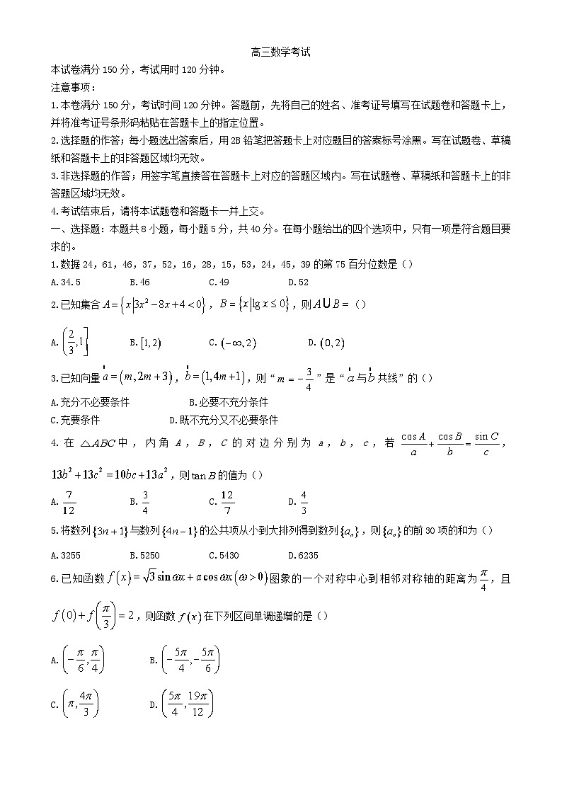 河北省秦皇岛市2024届高三数学下学期二模试题含解析第1页
