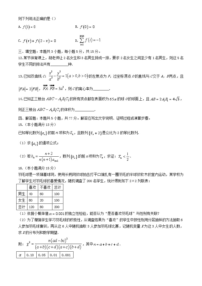 河北省秦皇岛市2024届高三数学下学期二模试题含解析第3页