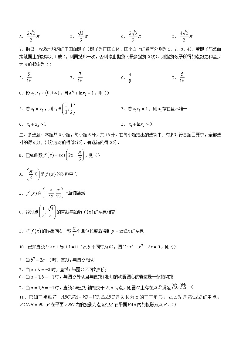 河南省郑州市2024届高三数学下学期三模试题第2页