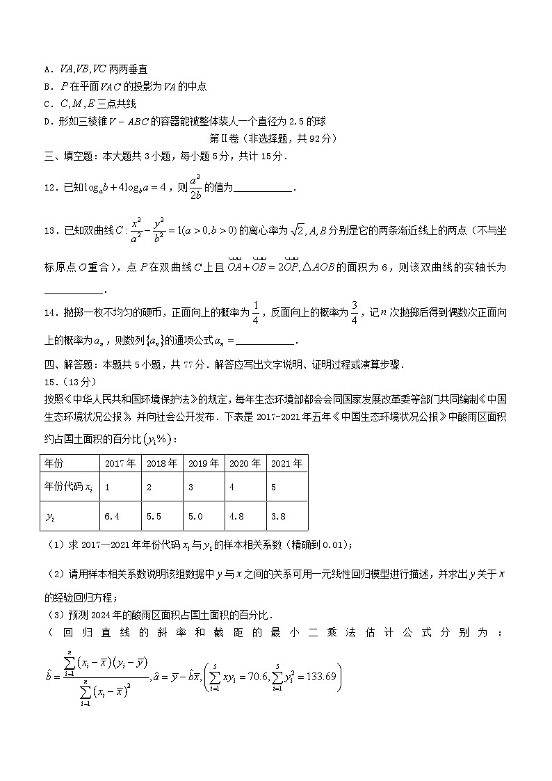 河南省郑州市2024届高三数学下学期三模试题第3页
