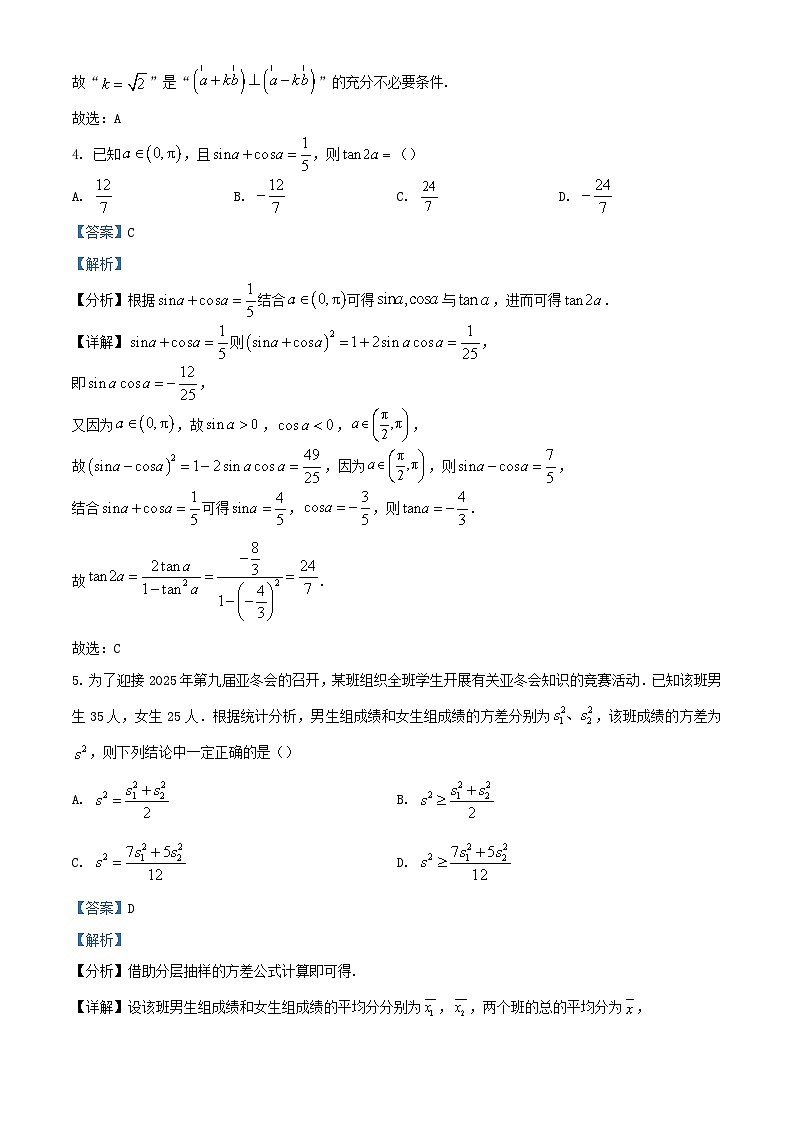 湖北省2024届高三数学下学期模拟预测试题含解析第2页