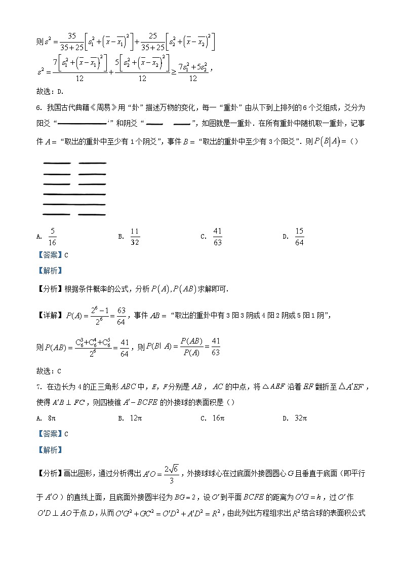 湖北省2024届高三数学下学期模拟预测试题含解析第3页