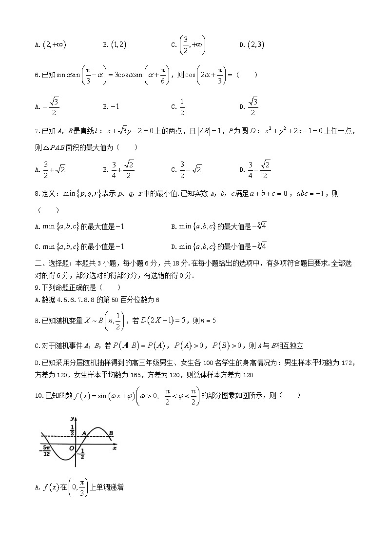 湖北省部分学校2024届高三数学下学期三模试题含解析第2页