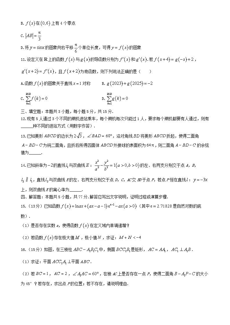 湖北省部分学校2024届高三数学下学期三模试题含解析第3页