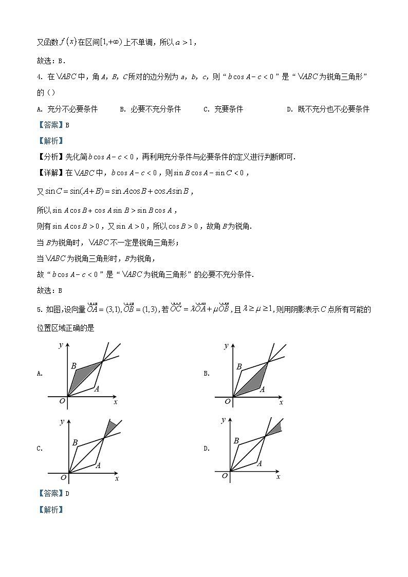 湖南省长沙市2024届高中数学适应性演练三试题含解析第2页