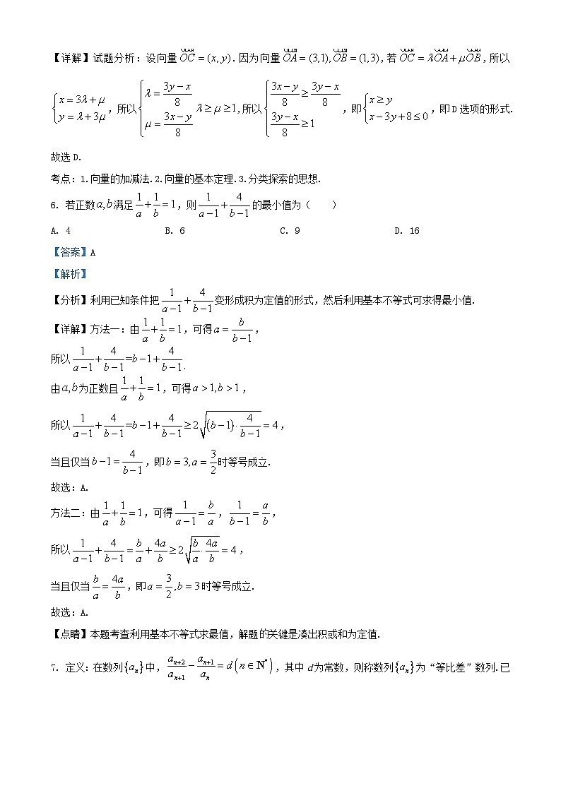 湖南省长沙市2024届高中数学适应性演练三试题含解析第3页